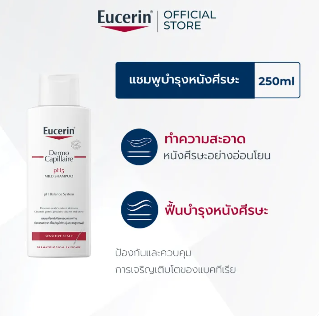 DermoCapillaire pH5 MILD Shampoo แชมพูสูตรอ่อนโยน 3