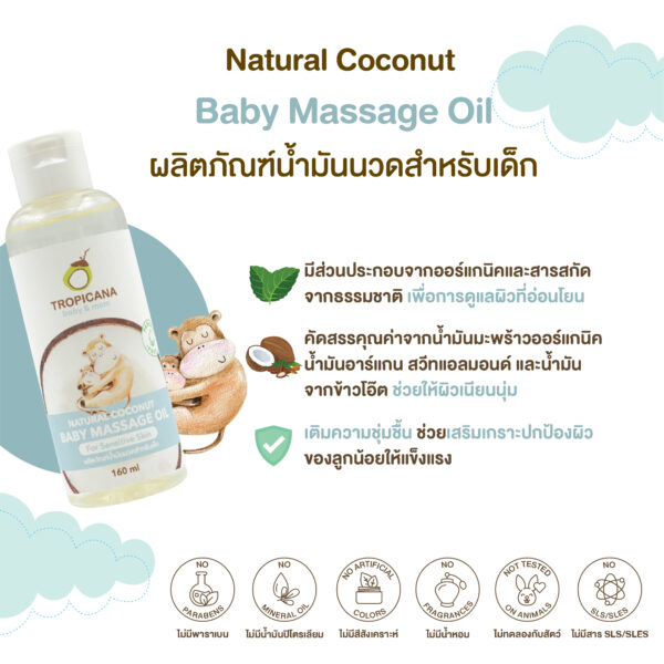 น้ำมันบำรุงผิวสำหรับเด็ก 4