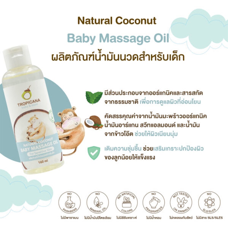 น้ำมันบำรุงผิวสำหรับเด็ก 4