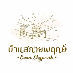 ที่พักม่อนแจ่ม บ้านสกายพฤกษ์
