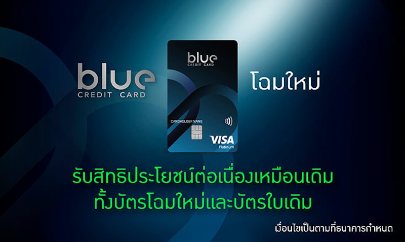 บัตรเครดิต PTT Blue Credit Card 2