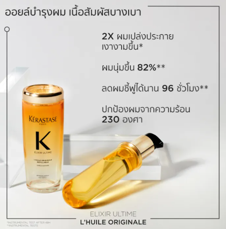 Elixir Ultime Oil 2
