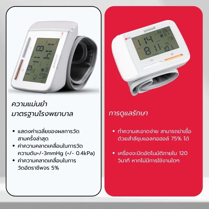 เครื่องวัดความดันดิจิตอล แบบข้อมือ 3