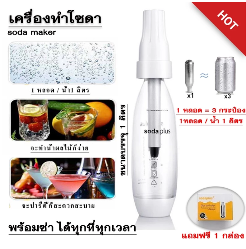 เครื่องทำโซดา แบบพกพา 2
