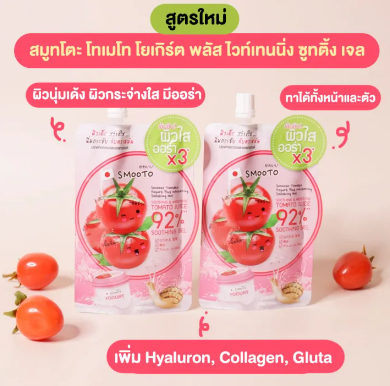 สกินแคร์ในเซเว่น Tomato Yogurt Plus Whitening Soothing Gel 2