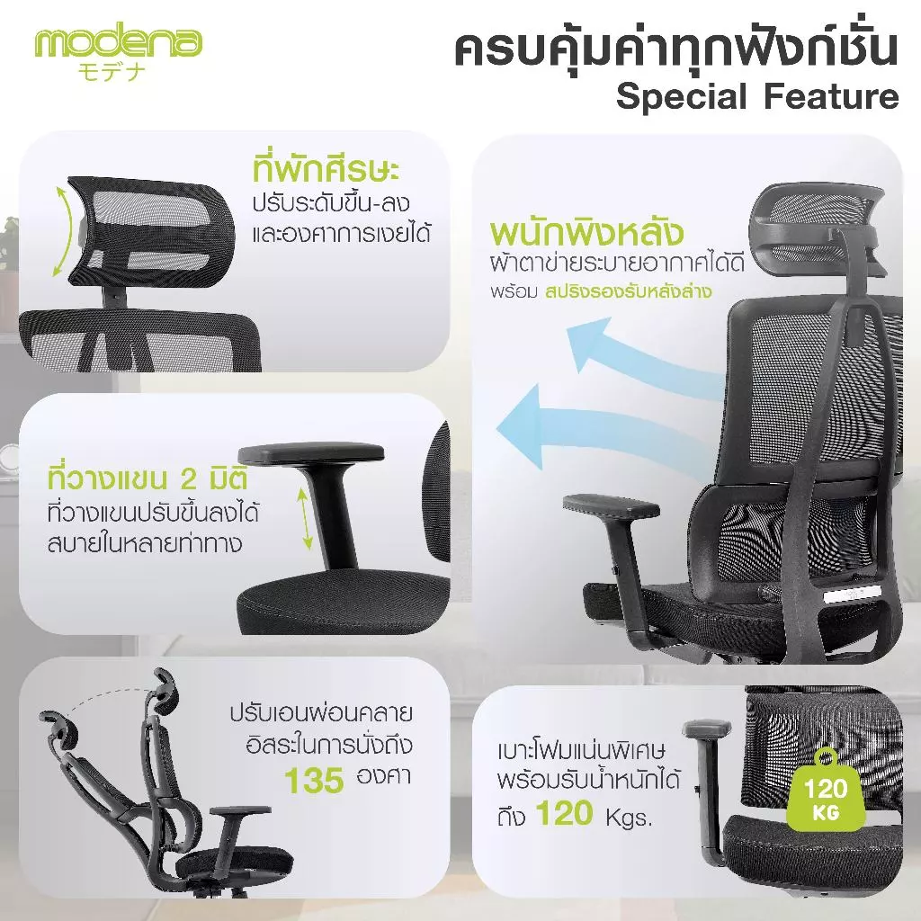 เก้าอี้สุขภาพ รุ่น Kama Plus 3