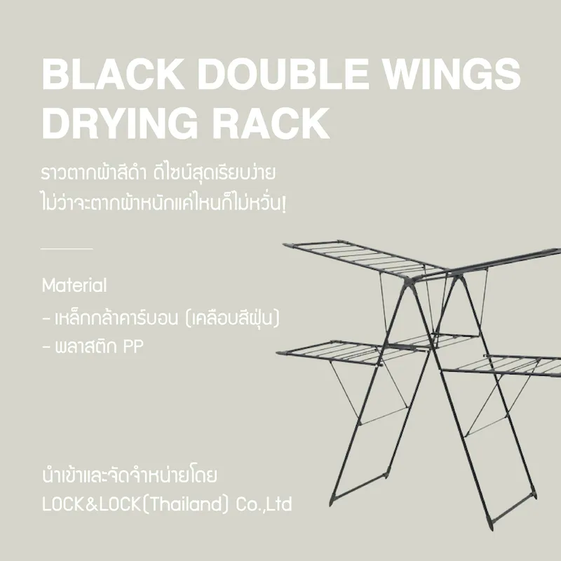ราวตากผ้าสีดำ Black Double Wings Drying Rack รุ่น ETM543 2