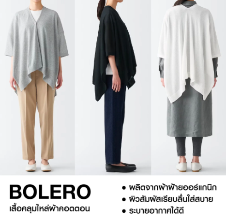 High Twisted Cotton Bolero 2