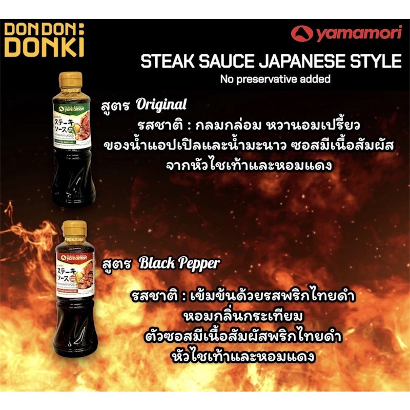 Steak Sauce Japanese Style 2