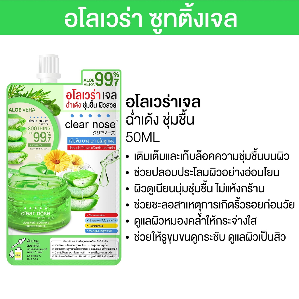 Aloe Vera Soothing Brightening Gel 3