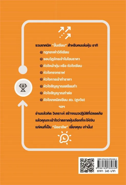 เล่นหุ้นอย่างเจ้า ฉบับ คัมภีร์วิถีเซียน 2