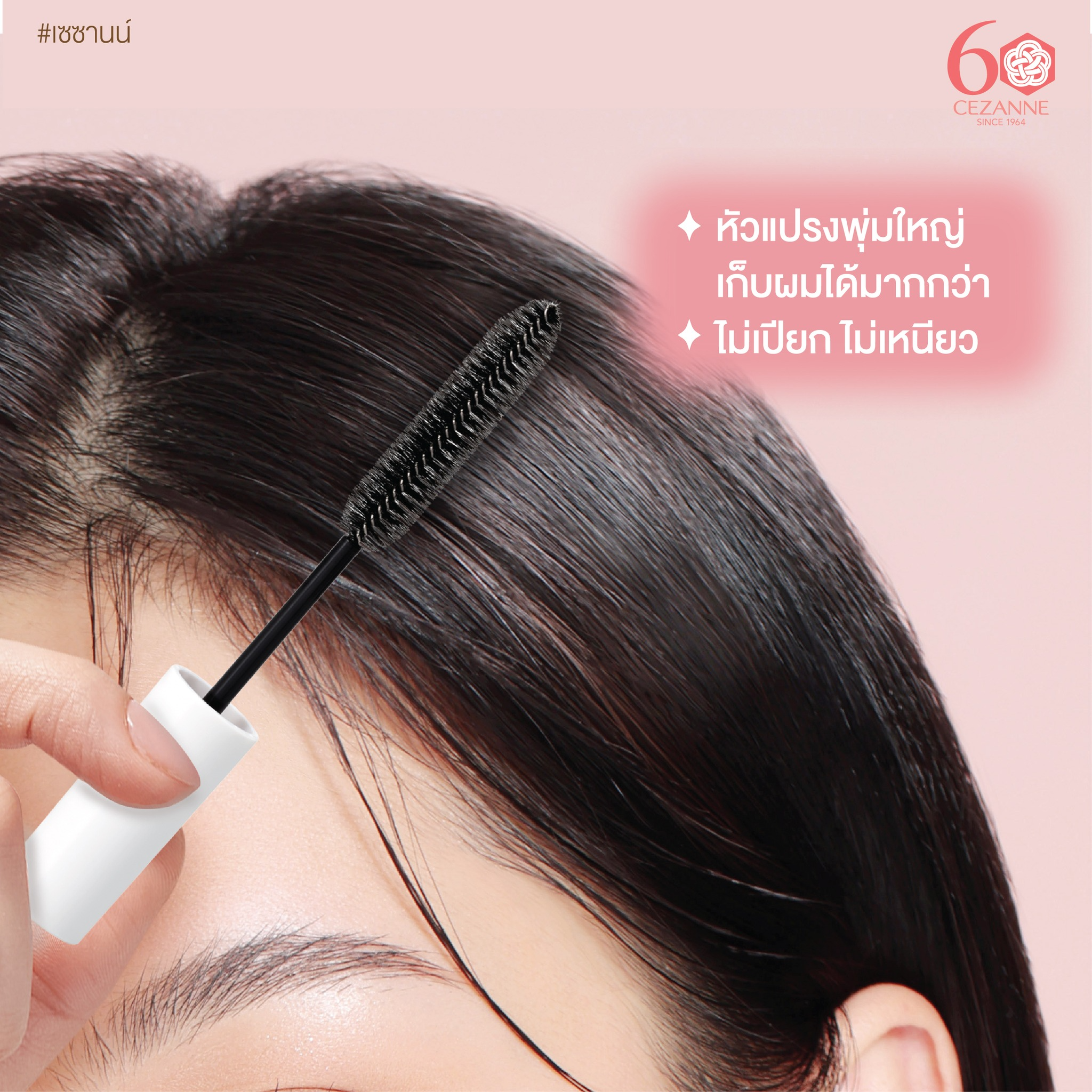 มาสคาร่าจัดแต่งทรงผม Haircare Mascara 2