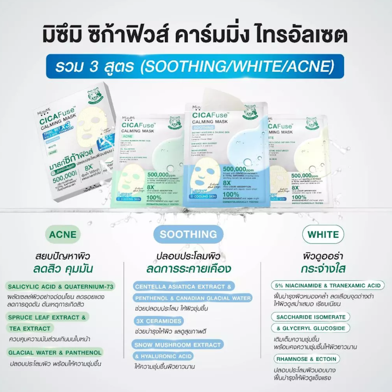 CICAFuse Calming Mask 2