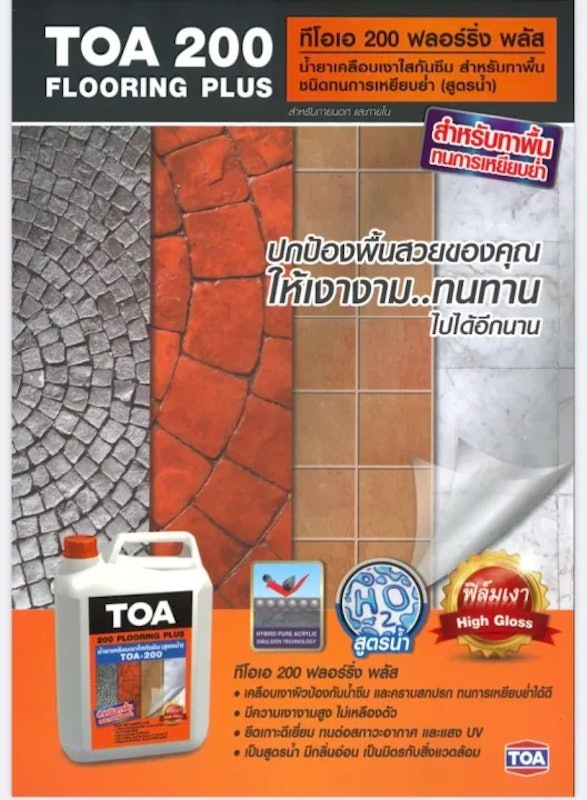 200 flooring Plus น้ำยาเคลือบเงาใสกันซึม (5 L) 2
