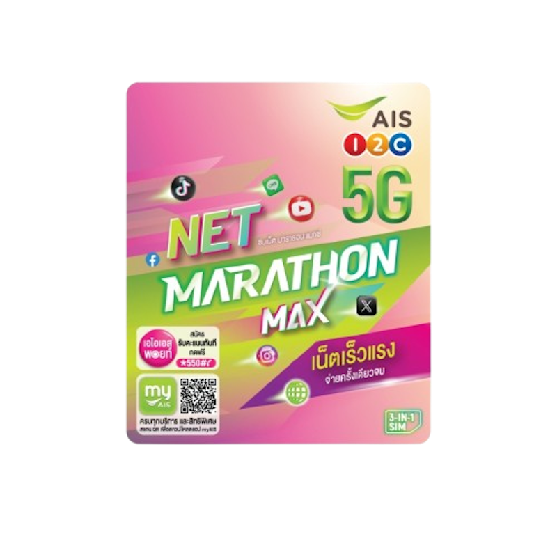 ซิมเทพ Marathon Max 1