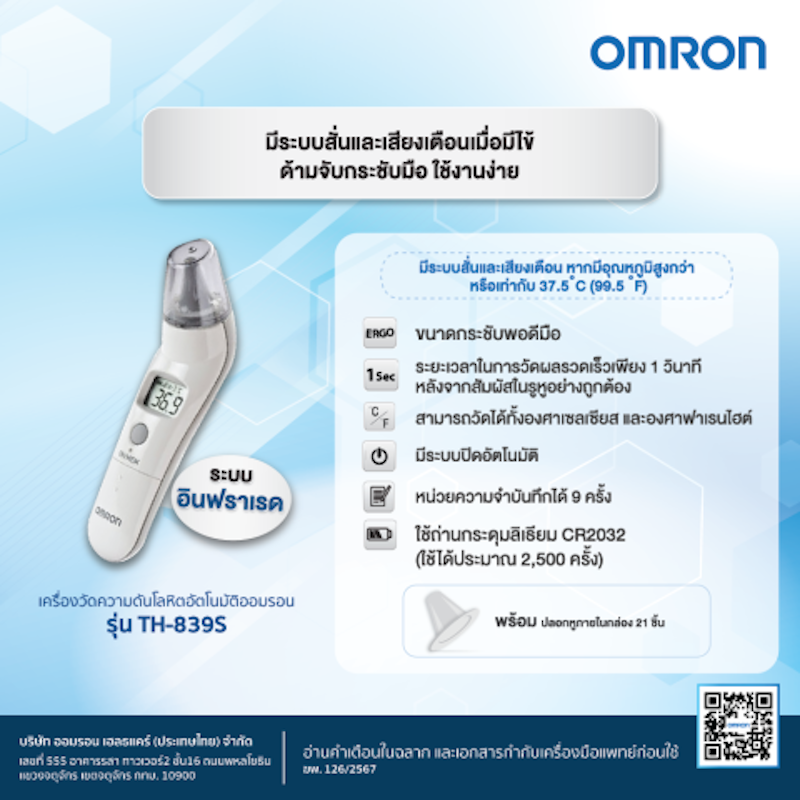 เครื่องวัดอุณหภูมิแบบดิจิทัล 2