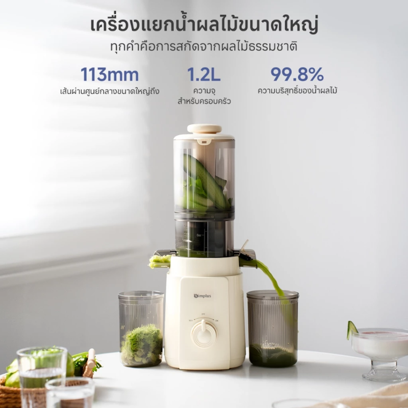 เครื่องสกัดน้ำผลไม้ 2
