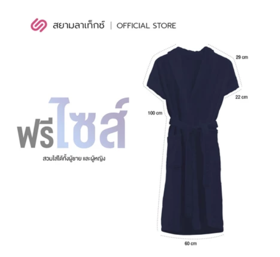 ชุดคลุมอาบน้ำ  ENA 4