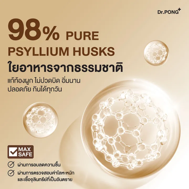 Psyllium Husks Daily Fiber ไซเลียมฮัสก์ 2