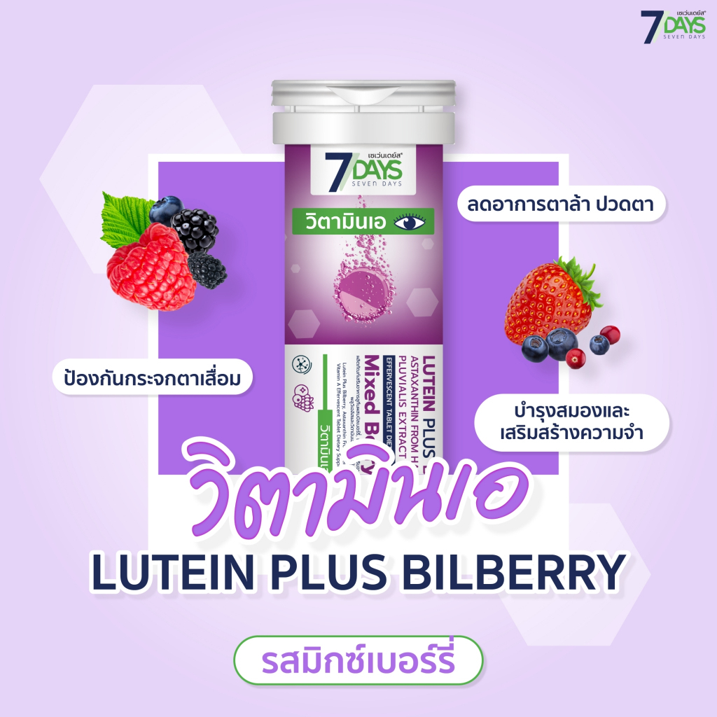เม็ดฟู่ Lutein Plus Bilberry  3