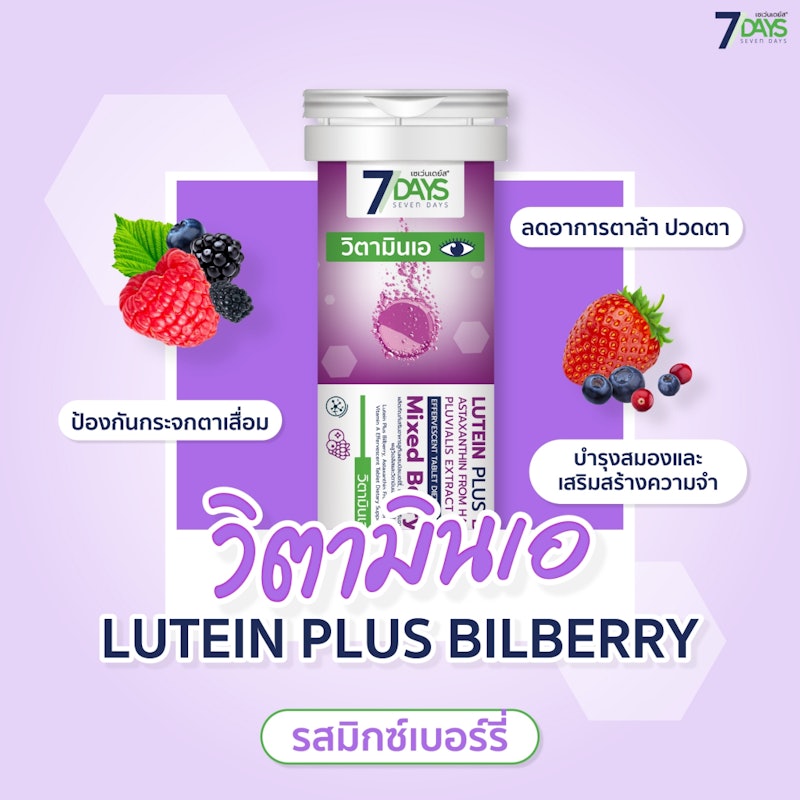 เม็ดฟู่ Lutein Plus Bilberry 3