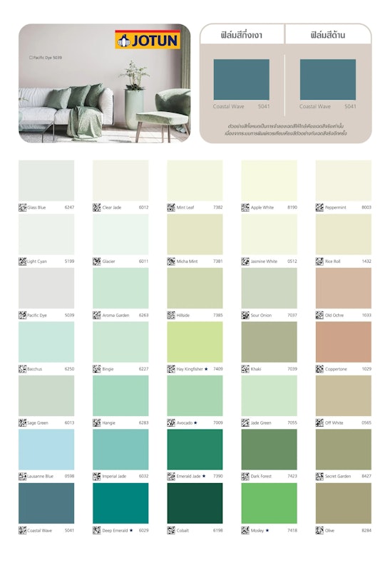 สีน้ำทาภายใน ESSENCE COVER PLUS BASE A 2