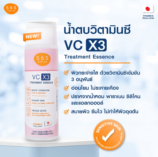 VC X3 Treatment Essence 3
