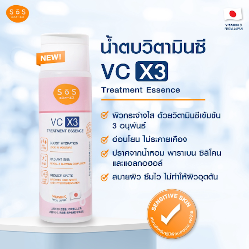 VC X3 Treatment Essence 3