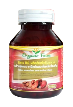 10 เบต้ากลูแคน ยี่ห้อไหนดี ปี 2026 Beta-Glucan เสริมภูมิคุ้มกัน 5