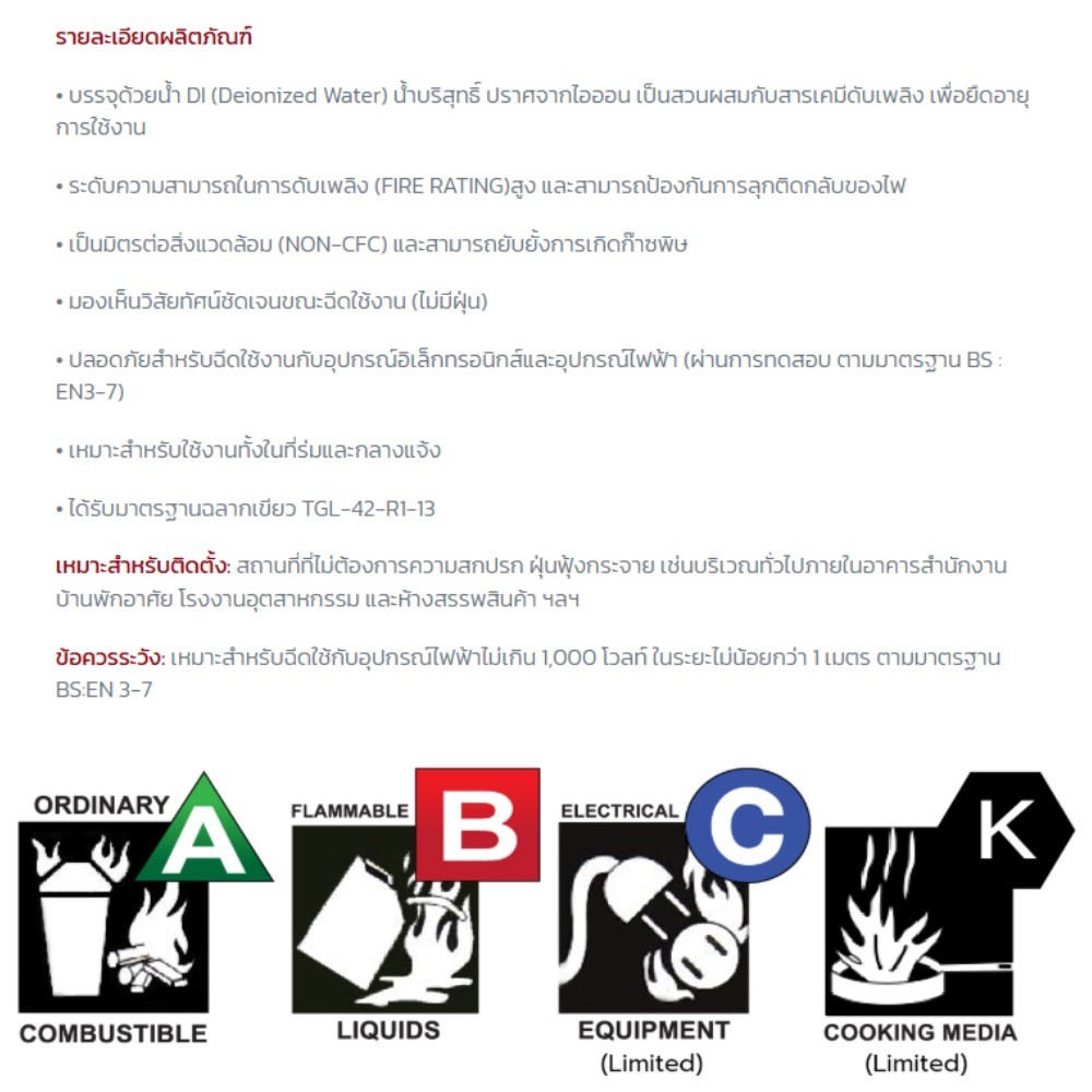 ถังดับเพลิงสารเคมี สูตรน้ำ 2