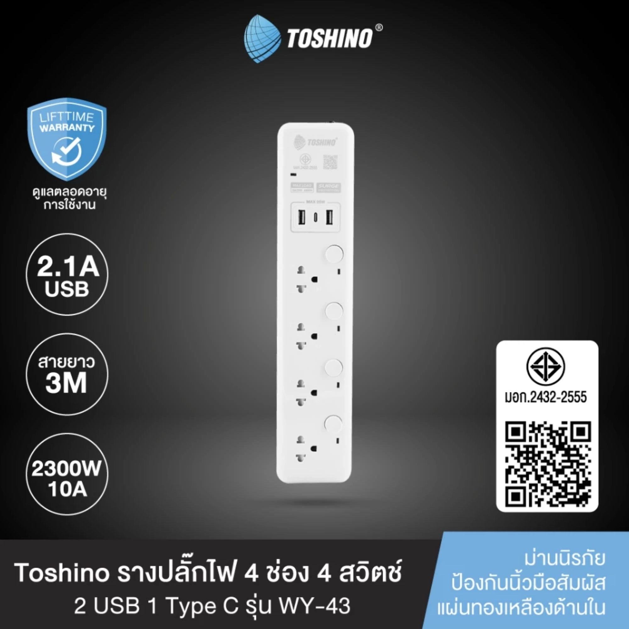 รางปลั๊กไฟ 2