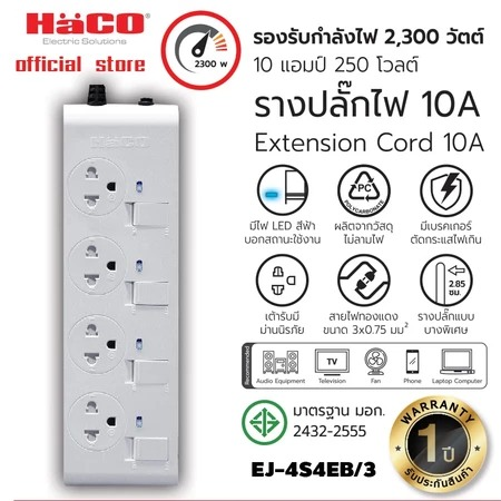 ปลั๊กพ่วง 3