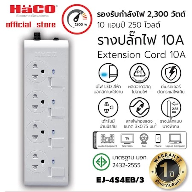 ปลั๊กพ่วง 3