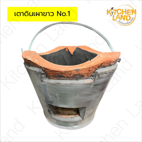 เตาอั้งโล่ 2