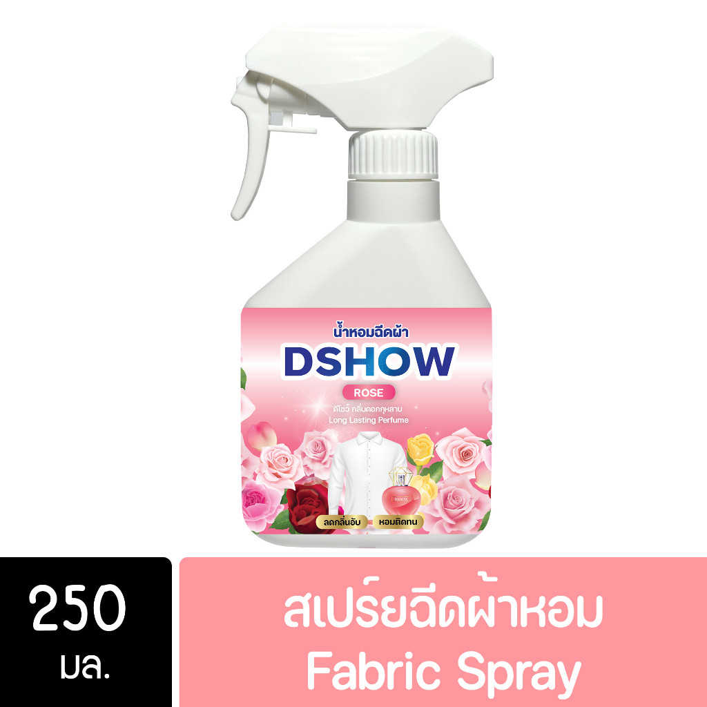 สเปรย์ฉีดผ้าหอม 2
