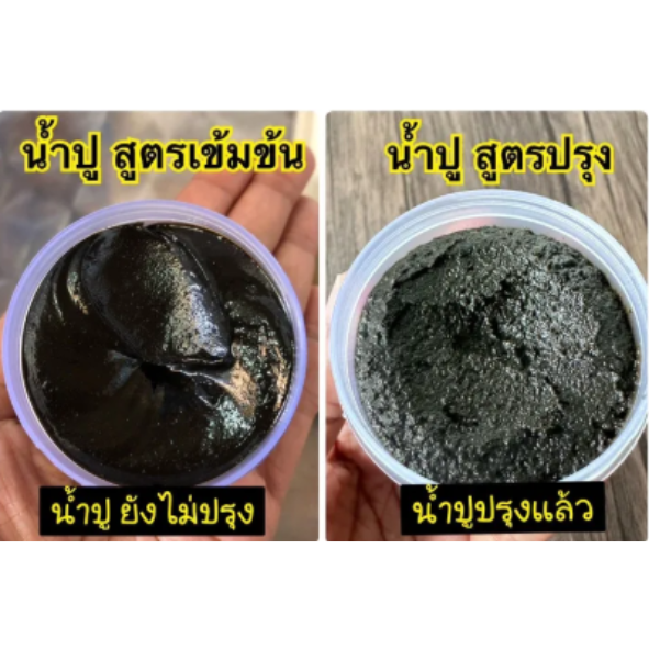 น้ำปู ลำปาง สูตรปรุงสมุนไพร 2