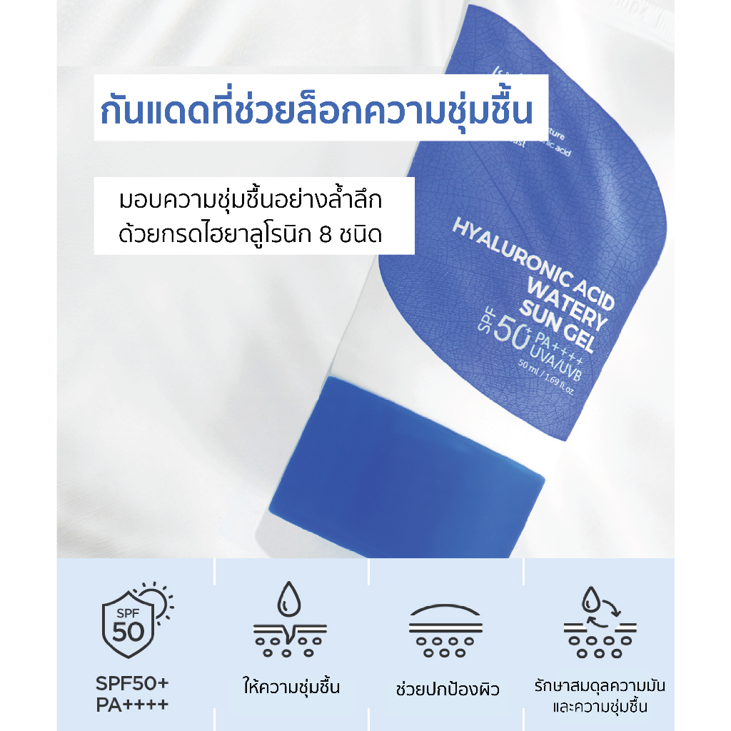 Hyaluronic Acid Watery Sun Gel SPF50+ PA++++ 2