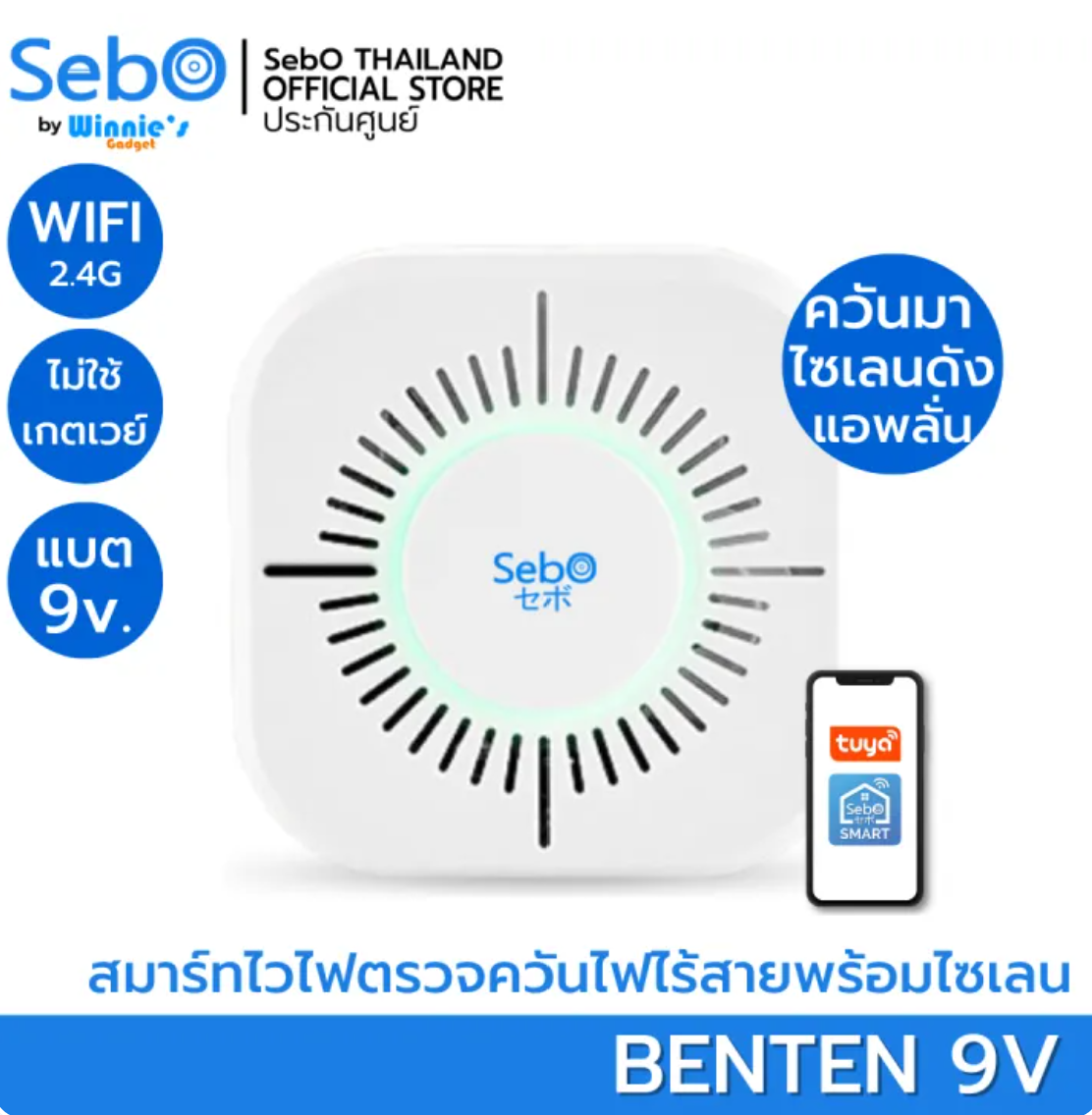 Benten อุปกรณ์ตรวจควันอัจริยะพร้อมไซเรน 2