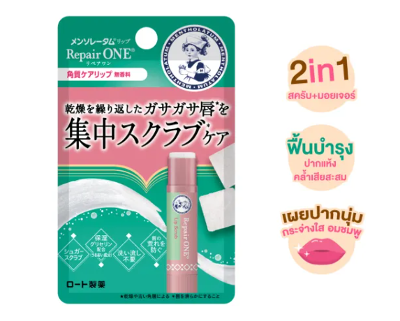 Lip Repair One Smooth Scrub 2