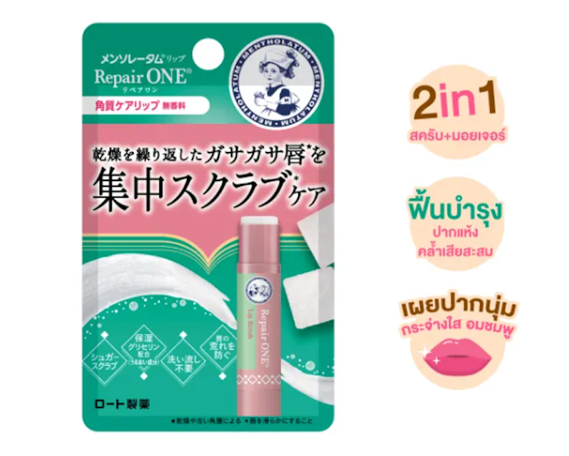 Lip Repair One Smooth Scrub 2
