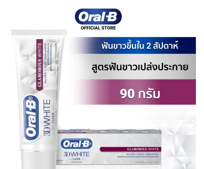  ทรีดีไวท์ ลุกซ์ กลามอรัส ไวท์ ยาสีฟัน สูตรฟันขาวเปล่งประกาย 3D White Luxe Glamorous White Toothpaste 2
