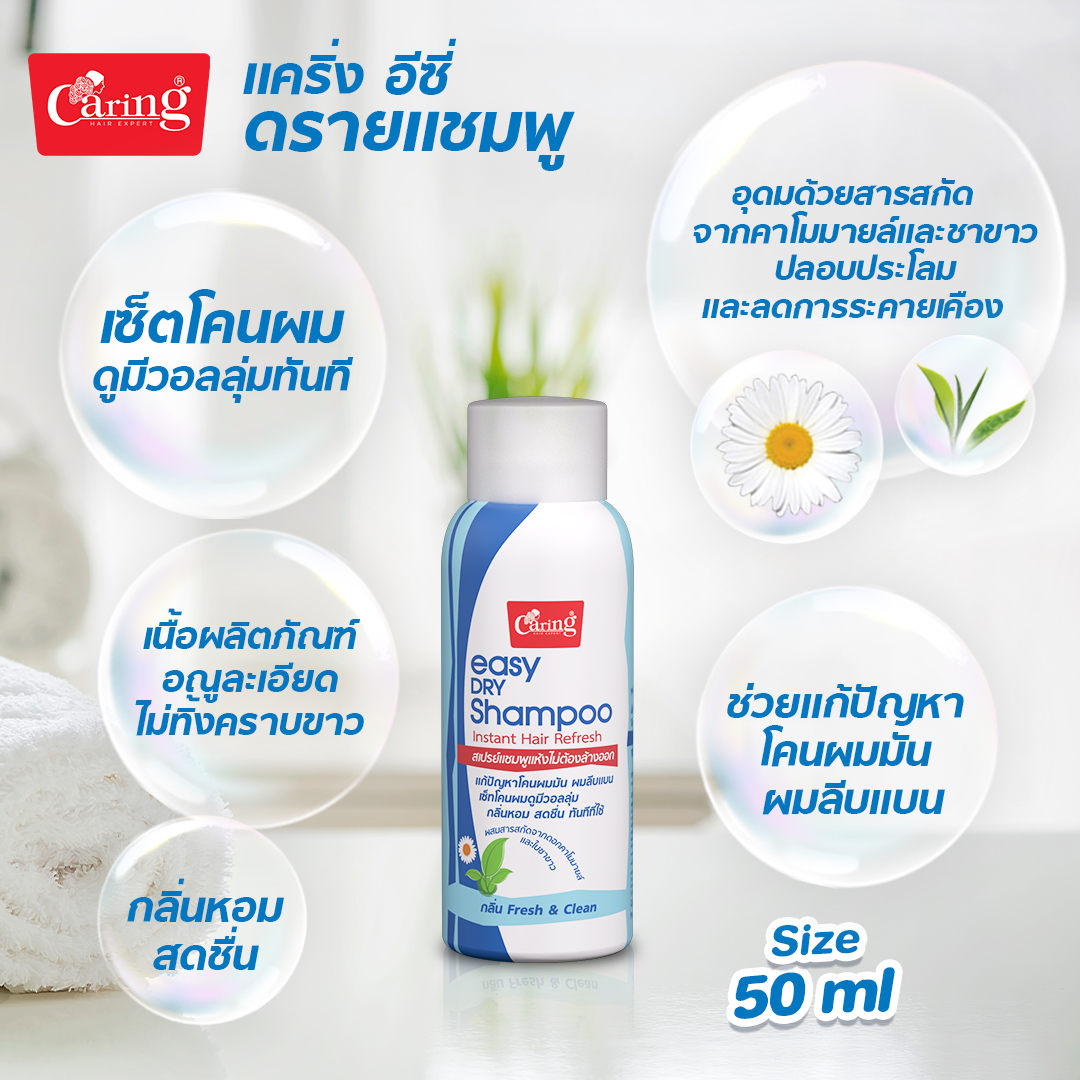 Easy Dry Shampoo 3