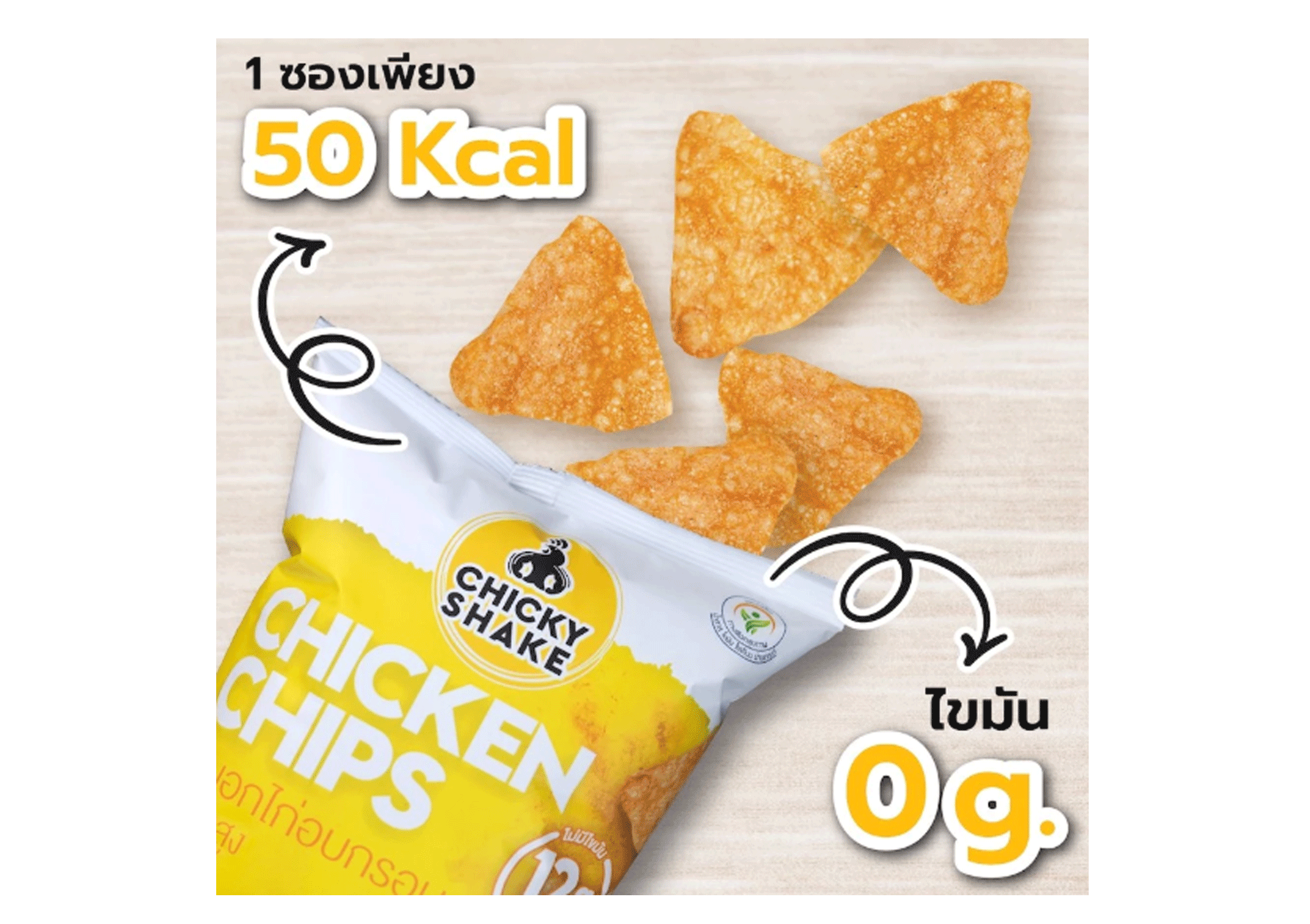 ขนมอกไก่อบกรอบ 3