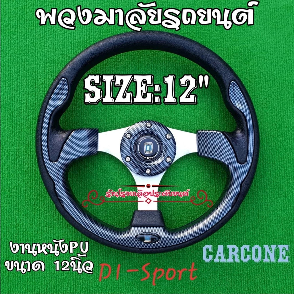 พวงมาลัยรถยนต์ 2