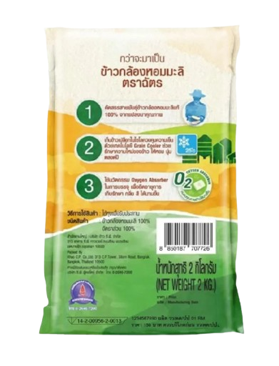 ข้าวกล้องหอมมะลิใหม่ 2