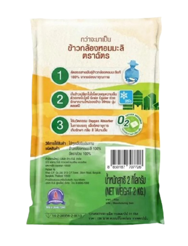 ข้าวกล้องหอมมะลิใหม่ 2