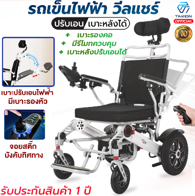 รถเข็นไฟฟ้า รุ่น เบาะเอนได้ + รีโมท 2