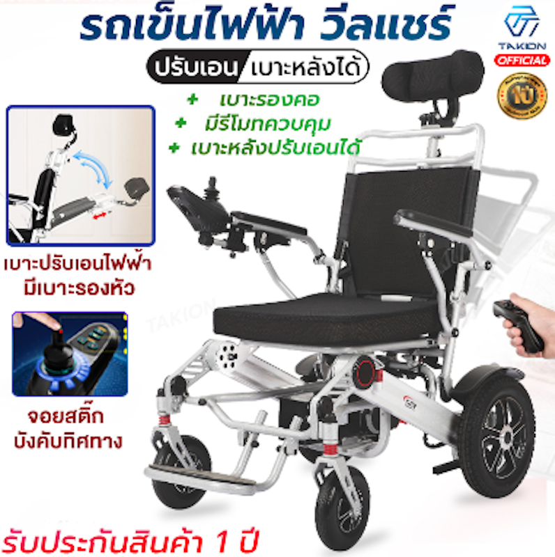 รถเข็นไฟฟ้า รุ่น เบาะเอนได้ + รีโมท 2