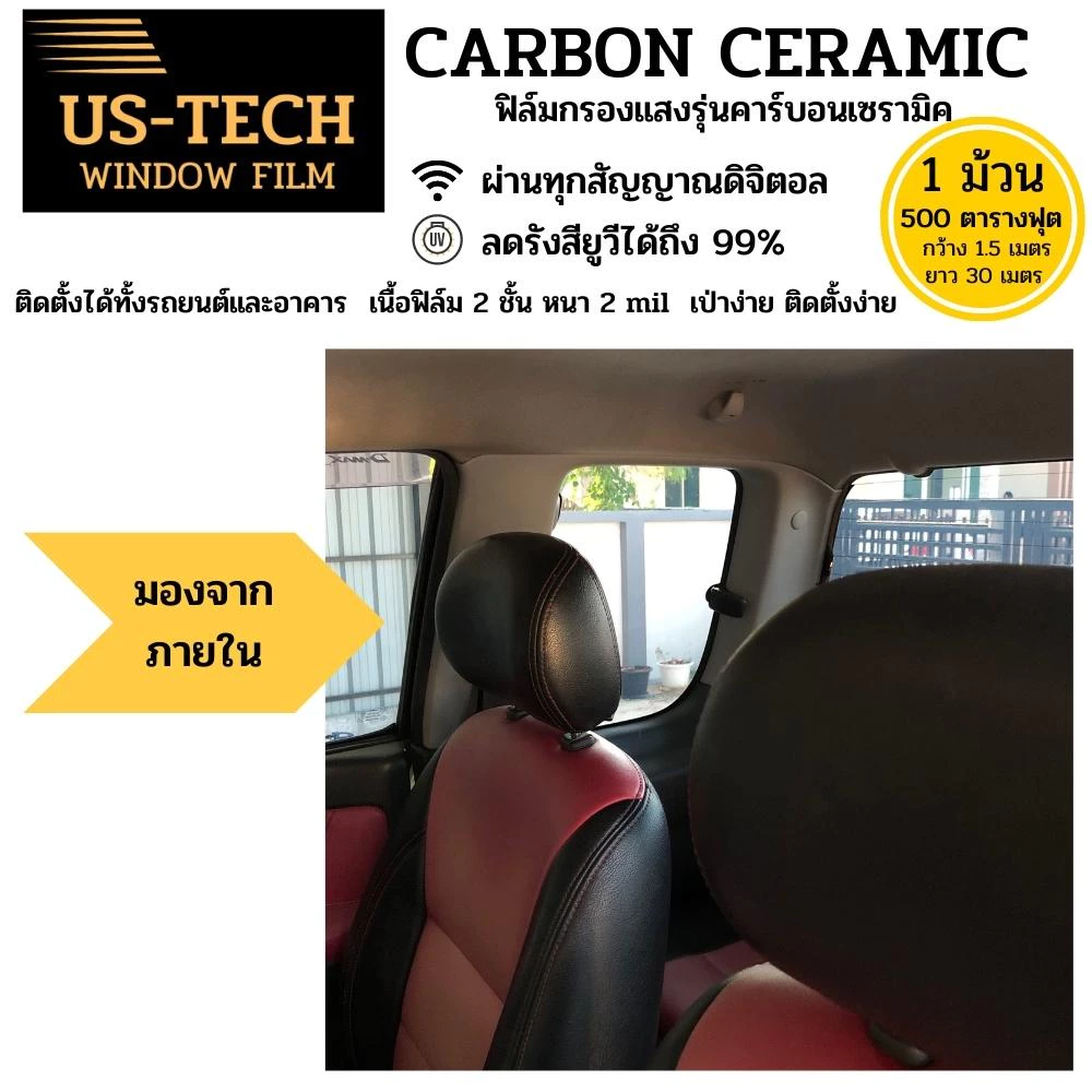 ฟิล์มกรองแสงคาร์บอนเซรามิก 3