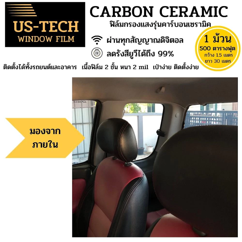 ฟิล์มกรองแสงคาร์บอนเซรามิก 3